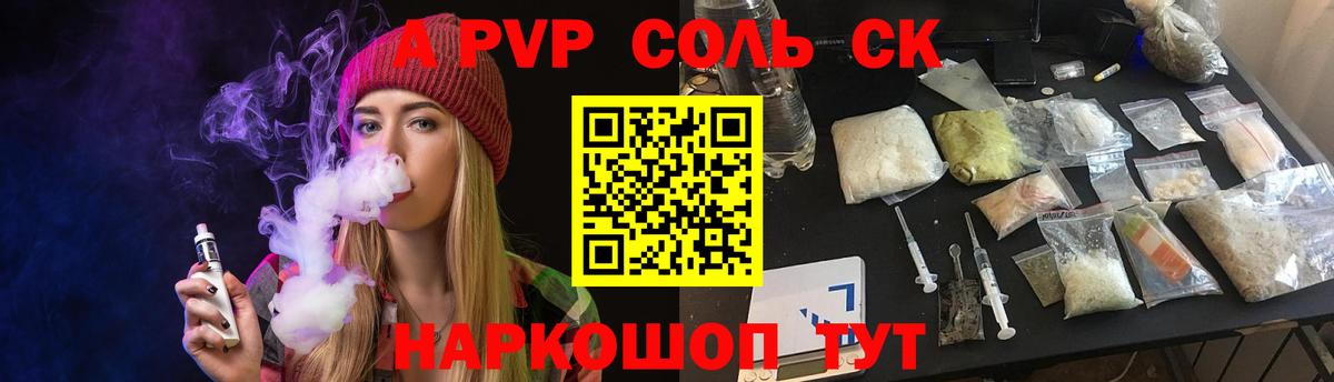 Альфа ПВП кристаллы  A-PVP  A PVP СК КРИС  А ПВП Crystall  Реутов 