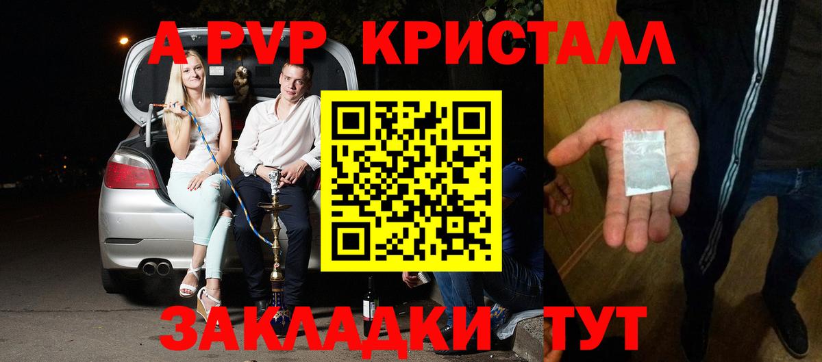 Alpha PVP Crystall Реутов