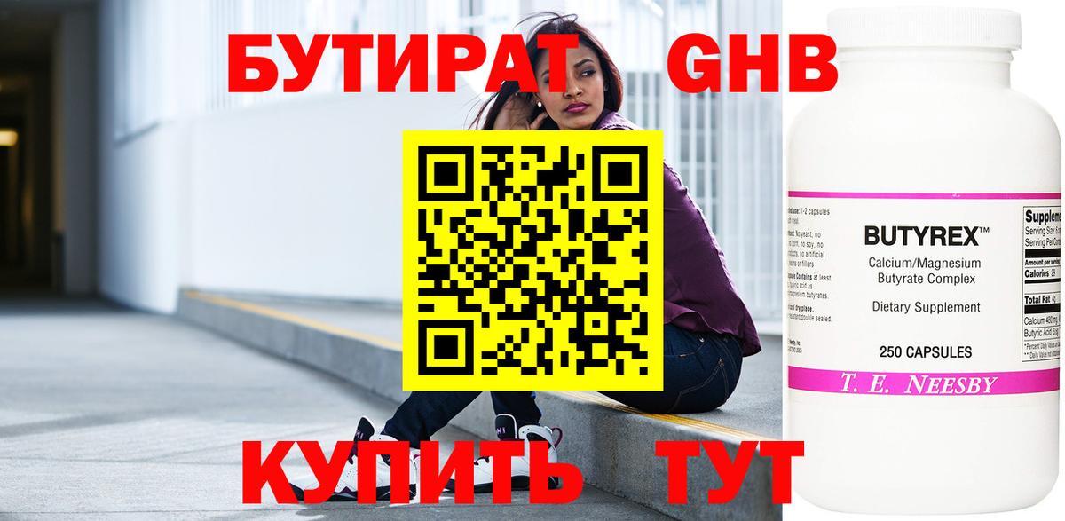 БУТИРАТ оксана Реутов