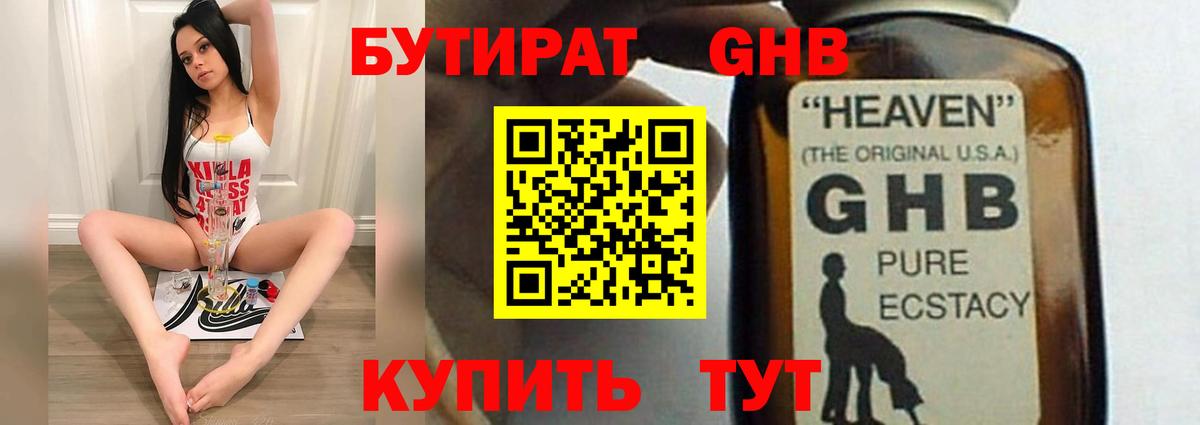 Бутират бутандиол  Вход с VPN  Реутов 