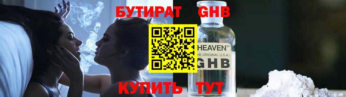 Бутират буратино Реутов