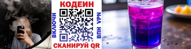 купить   Реутов  Кодеин Purple Drank 