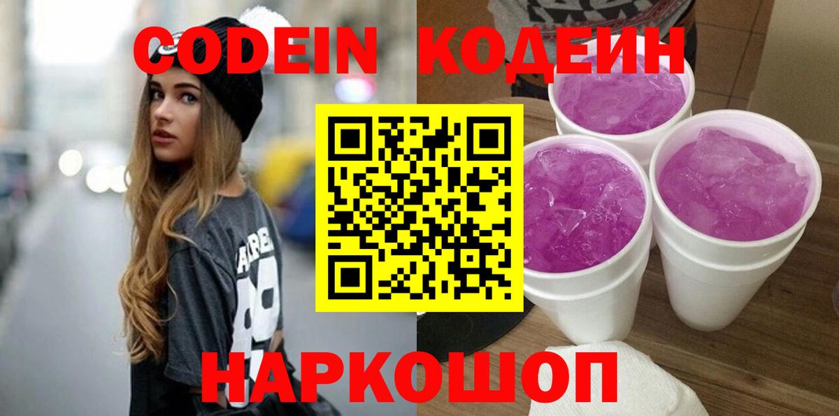 Codein Purple Drank Реутов