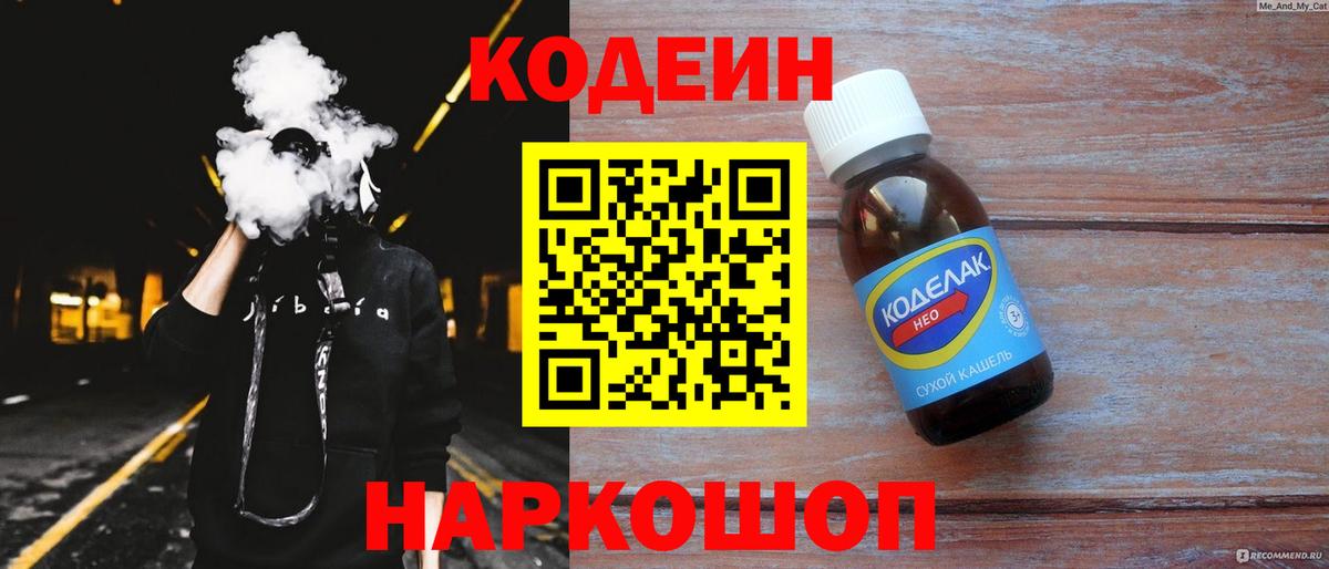 Реутов  Codein напиток Lean (лин)  Codein Purple Drank  Вход с VPN 