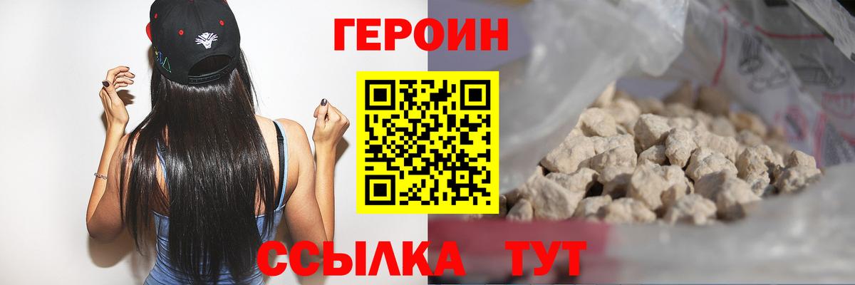Героин VHQ Реутов