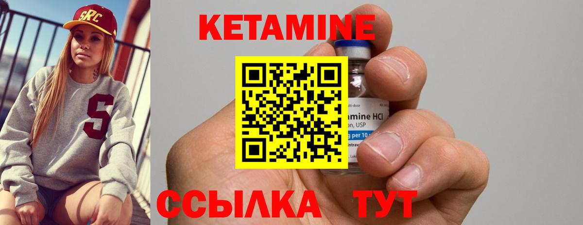 Кетамин VHQ Реутов