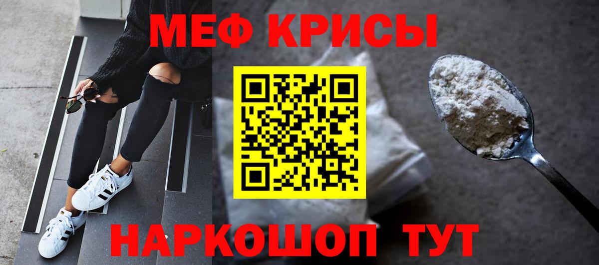 Меф мяу мяу Реутов