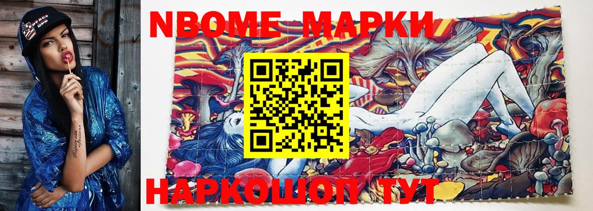 Марки N-bome 1,5мг Реутов