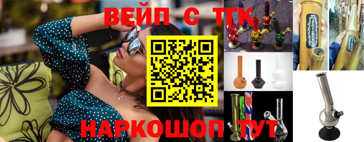 ТГК вейп Реутов